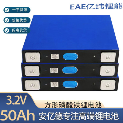 Подключить запрос.EVE Yimei LF50F503.2V литий -фосфатная батарея аккумуляторная батарея Большая энергия энергия энергия фосфат