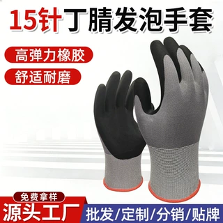 品牌平替15针尼龙手套工业防护防滑耐磨耐油丁腈发泡安全劳保手套