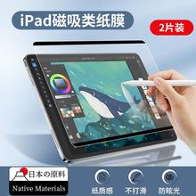 适用ipad paper film air5 magnet removable 2021pro2022 iPad 1