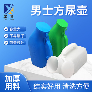 1000ml Men's Square Plastic Urinal for Bedridden Patients, Household Use with Scale, Portable with Lid, Large Capacity