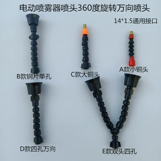 电动喷雾器喷头360度旋转万向喷 头单喷头双喷头打药机喷药机喷头