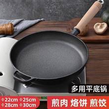 铸铁平底锅不沾锅无涂层牛排煎锅烙饼锅燃气灶适用铁锅老式煎饼锅