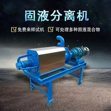 牛粪鸡粪固液分离机 小型螺旋干湿分离机 肉鸭粪液干湿分离机