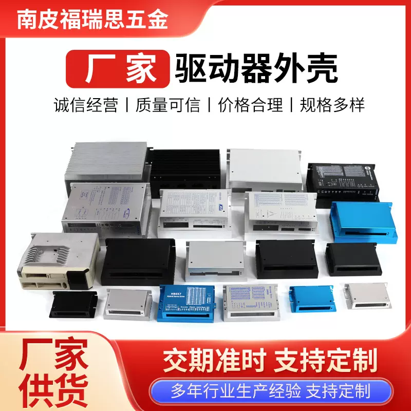 步进驱动器外壳厂家批发铝合金电源盒仪器仪表壳体加工控机箱外壳
