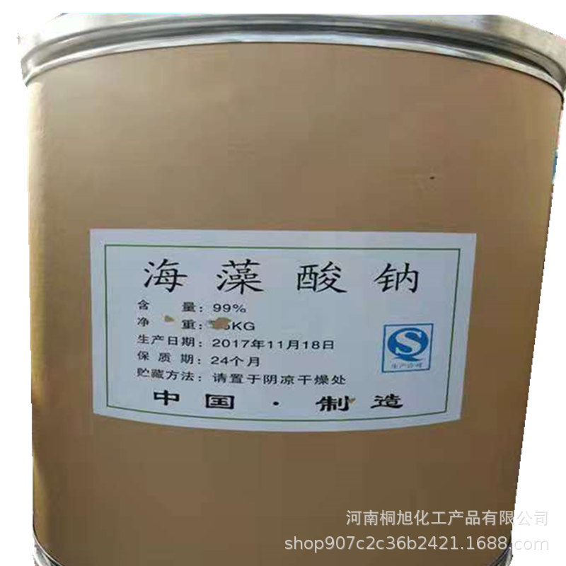 现货批发零售 海藻酸钠 纺织印染增稠剂 欢迎咨询