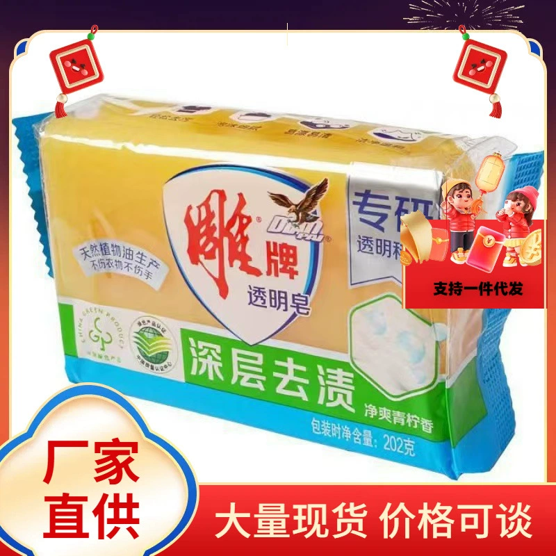 Оптовая продажа прозрачного мыла Diaopai 202 г, лимонное хозяйственное мыло, для защиты труда, в индивидуальной упаковке, для удаления пятен, натуральное