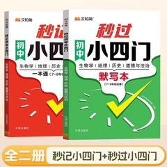 漢志簡中学校の秒速記憶と小学校4年生の必須知識の第26版 中学校一般向けの総合的な政治と地理の歴史