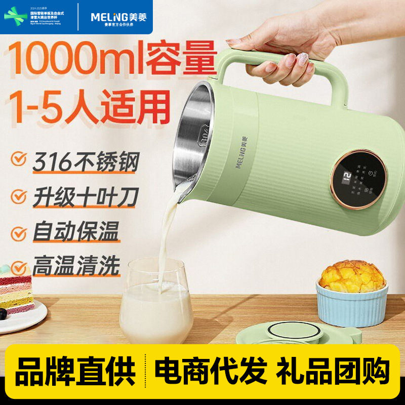 美菱(MeiLing)豆浆机家用小型全自动多功能免煮免过滤辅食破壁机
