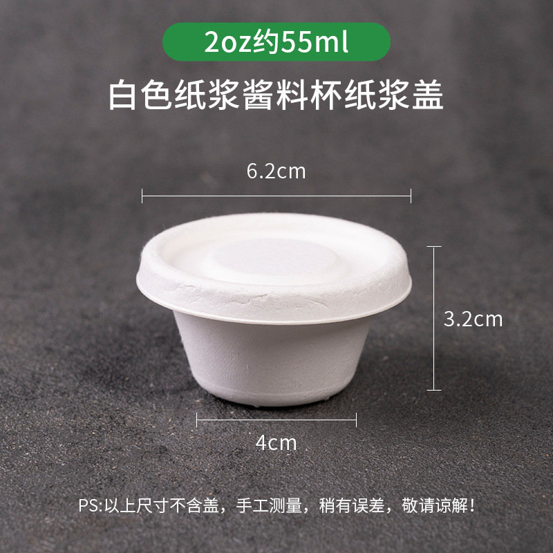 2oz (aproximadamente 55ml) taza de salsa blanca degradable + cubierta de pulpa