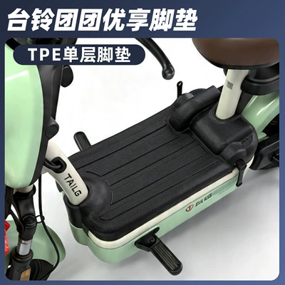 Tpe Foot Pads with Edge Electric vehicle foot mat - tailing-tuantuan-exclusive-single-layer-tpe-large-surround-foot-pads