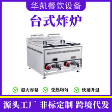 商用电炸锅双缸多功能扒炉油炸鸡排薯条机器台式燃气油炸炉