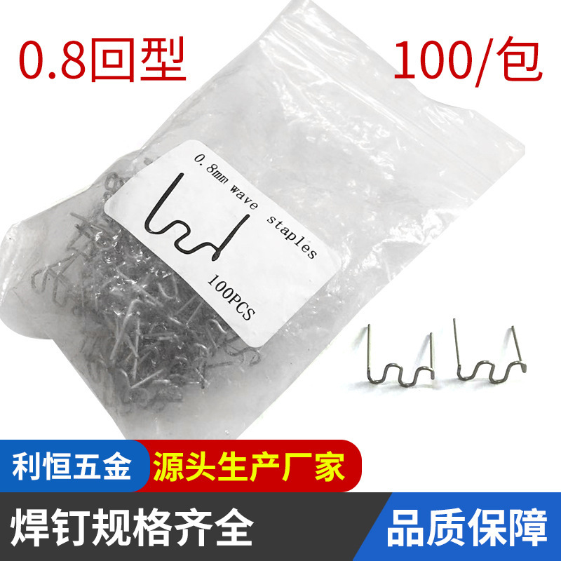 自動車バンパープラスチック修復溶接釘補修プラスチック修復溶接丁パッチ修復釘|undefined