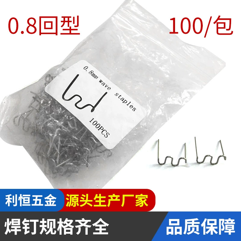 Автомобильный бампер пластиковый ремонт сварочный гвоздь Ремонт пластика ремонт сварочный гвоздь ремонт ногтей