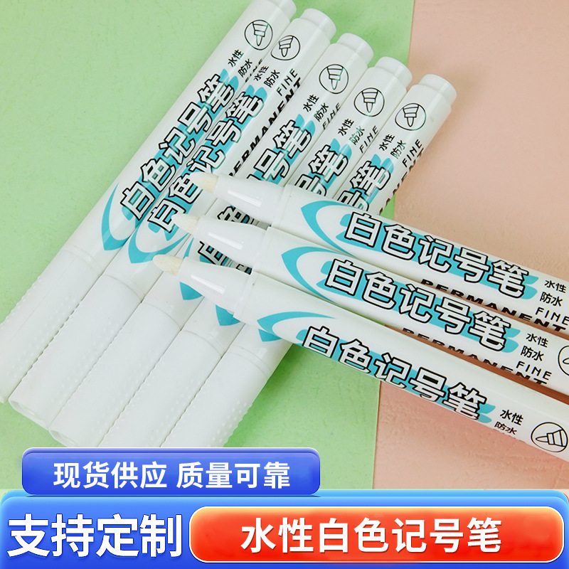 白色记号笔大容量轮胎速干防水马克笔勾线笔绘画美术高光白色笔