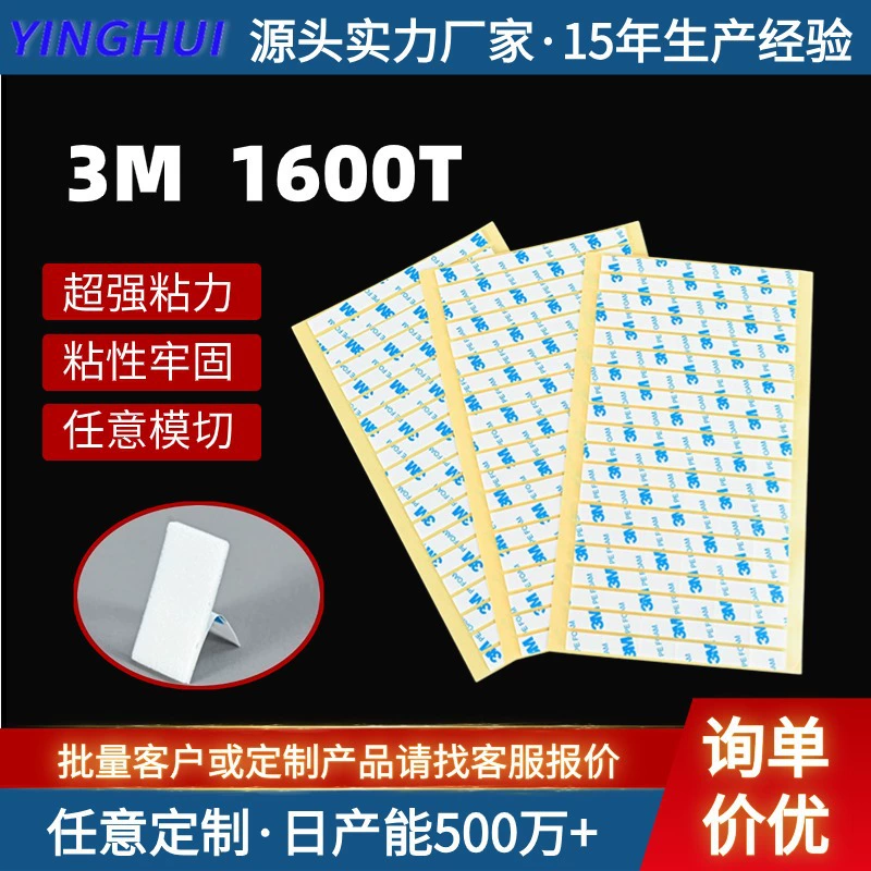 3M 1600T белый бесследный PE пена двухсторонний клей прочный бесследный FOAM металлический крючок клей