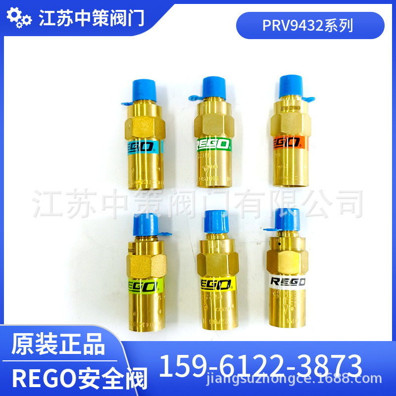 REGO美国力高PRV9432T450C/500C/550C低温液氮液氧杜瓦瓶安全阀