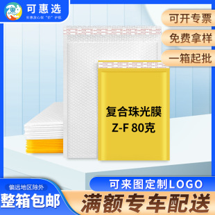Shockproof white bubble bag express packaging double-layer thickened bubble bag envelope 80g composite Pearl film Bubble Bag