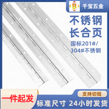 批发钢琴铰链1寸1.2寸2寸2.5寸3寸201#304不锈钢排铰长合页