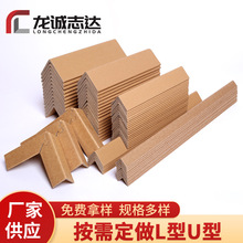 加工制作纸箱护角 家具木业包装护角条 打包角防护角L型纸护角