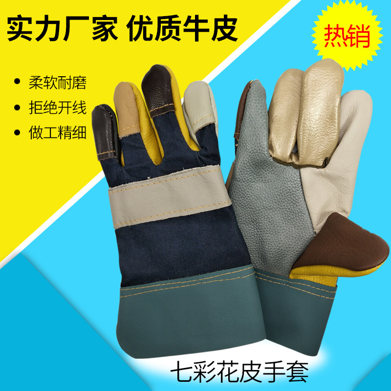 批发牛皮短款全皮焊工焊接耐磨劳保防护工作家私皮七彩皮电焊手套