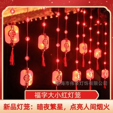新款新年LED灯串大小红灯笼窗帘灯春节装饰房间客厅庭院氛围 灯