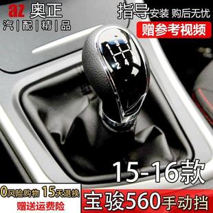 Suitable for Baojun 560 gear lever dust cover gear shift shift handball gear handle gear cover leather gear lever cover