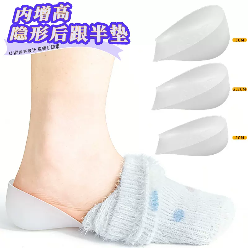 硅胶隐形增高鞋垫休闲运动隐形内增高半垫男女通用后跟增高鞋垫