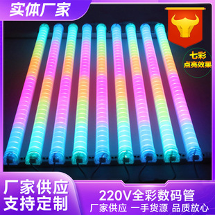 220V Full Color Digital Tube Lighting Light Source Colorful Digital Tube LED Colorful Digital Tube Colorful Lamp Tube