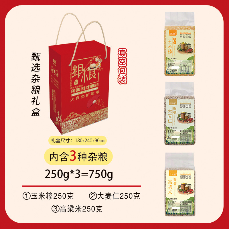 全粒穀物ギフトボックス バッチ組み合わせ 粗粒真空パック 250g×10個 従業員福利厚生 とうもろこし、緑豆、雑穀|undefined
