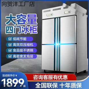 Four-Door Refrigerator Commercial Dual-Temperature Four-Door Refrigerator Commercial Kitchen Vertical Refrigeration Freezer Free Shipping