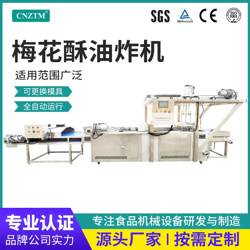 商用蜂窝煤饼自动化油炸生产线梅花圆圈酥饼广西特产糖环油炸机械