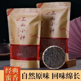 回甘足红茶茶叶武夷山浓香型正山小种袋装500g福建茶叶批发礼盒装