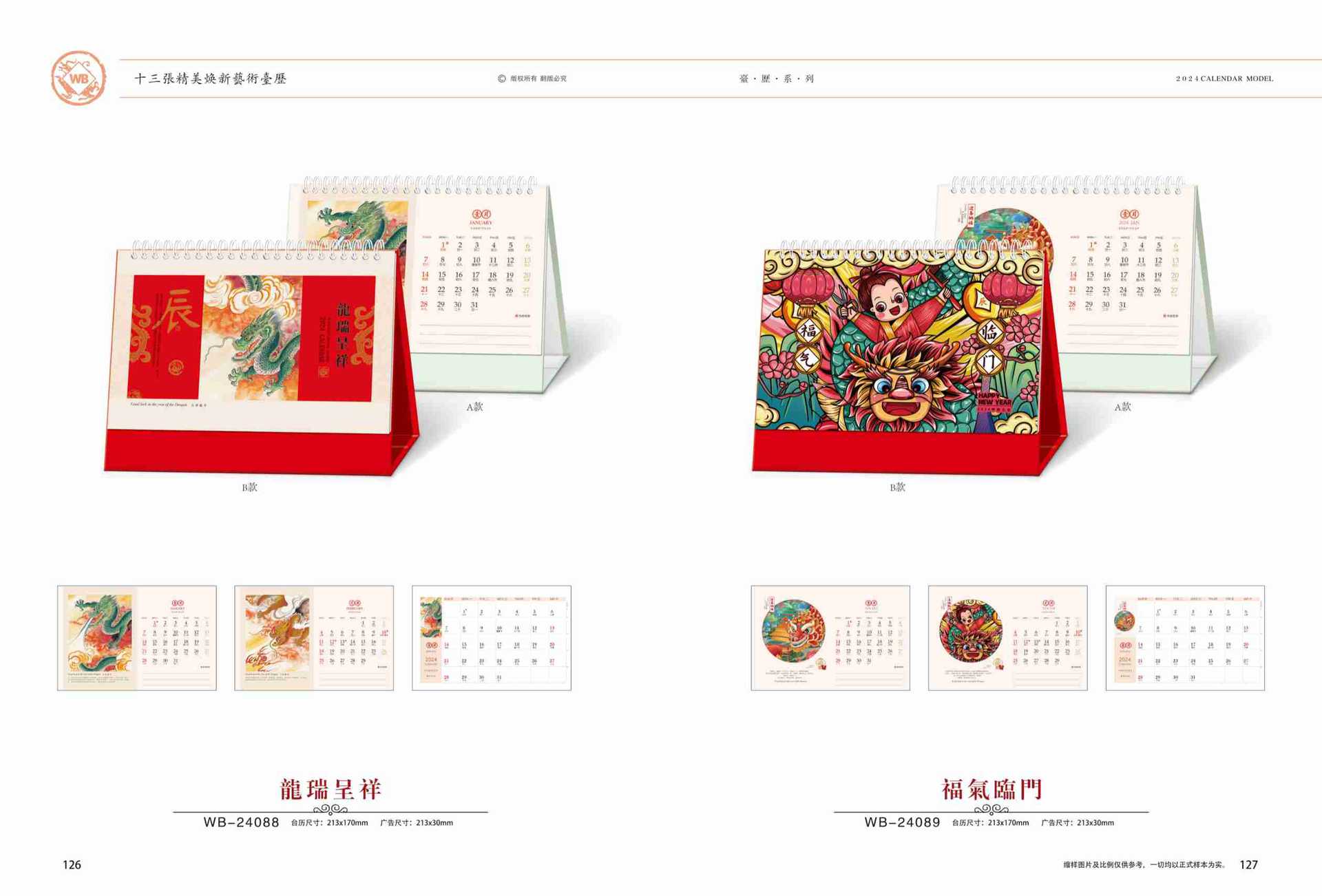 21十三张精美焕新台历-1 拷贝.jpg