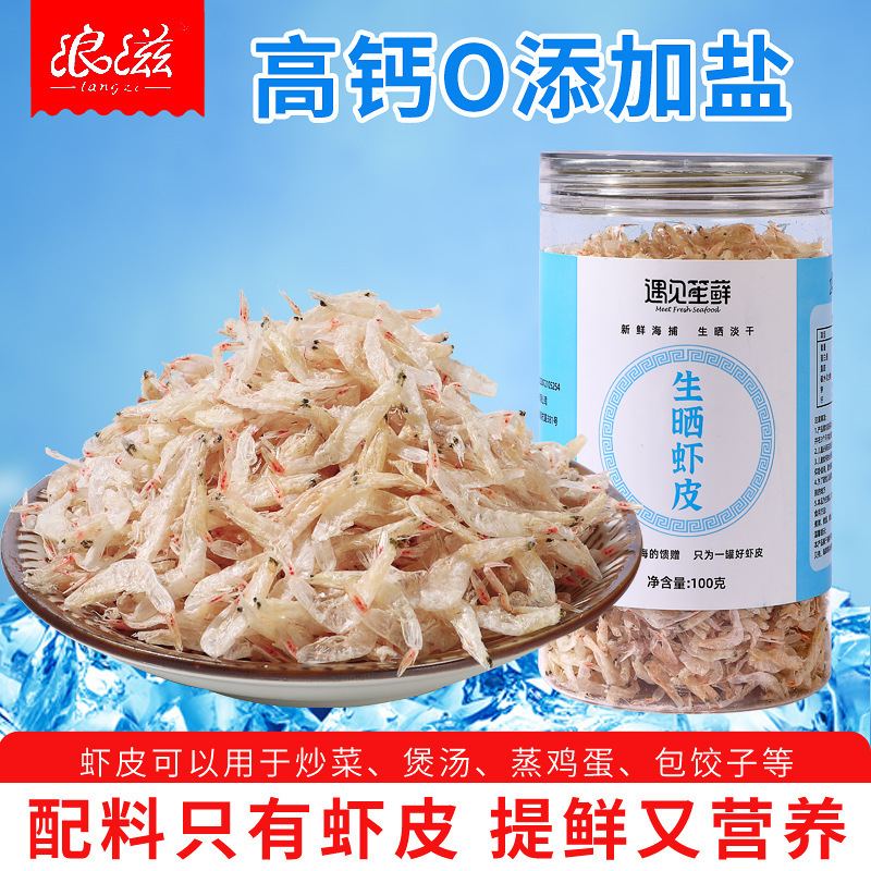 淡干虾皮小虾米干货特级无盐添加生晒送宝宝虾皮无盐婴儿补钙辅食|undefined