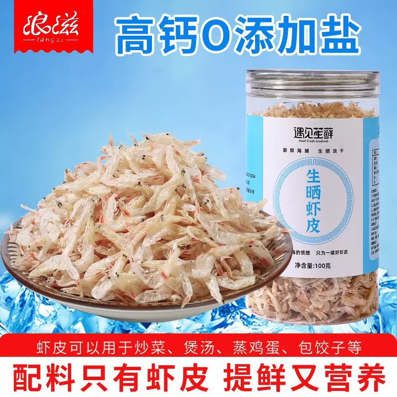 淡干虾皮小虾米干货特级无盐添加生晒送宝宝虾皮无盐婴儿补钙辅食