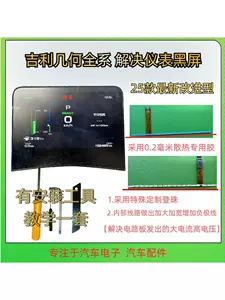 Geely Geometry Aproc LCD cihaz paneli LED işıq zolağı