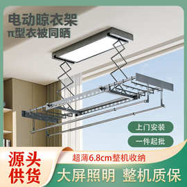 家用阳台晾衣杆π型衣被同晒大屏照明超薄6.8智能升降电动晾衣架