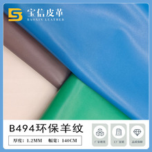 现货新品 1.0mm柔软仿棉绒环保羊纹PU皮革 床头软包沙发家具皮料