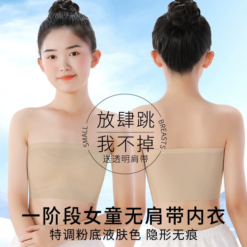 Бюстгальтер без бретелек для танцев для девочек, невидимый и бесшовный, защищает от воздействия, подходит для детей.