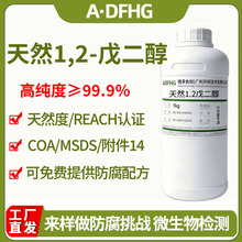 天然来源戊二醇 1,2-戊二醇 PTD 化妆品级 保湿抗菌 防腐辅助剂