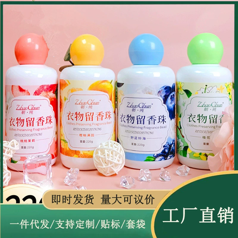 Стойкие ароматические шарики для защиты одежды, удаления клещей, смягчения и добавления аромата, ароматические шарики для стирки одежды, гладкие и ароматные шарики.