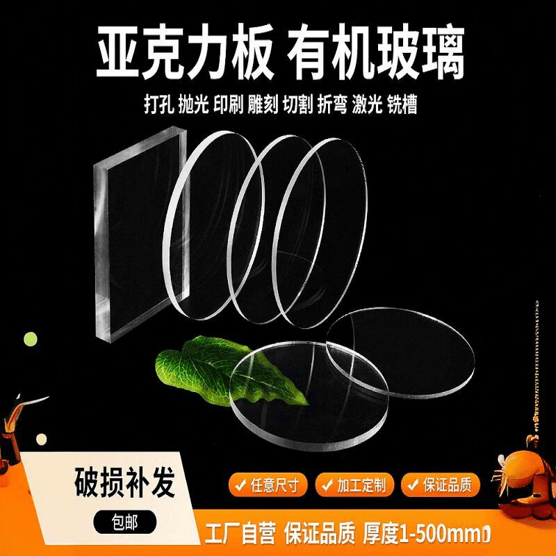 高透明亚克力圆片有机玻璃圆板任意尺寸加工切割开孔圆盘水晶垫片