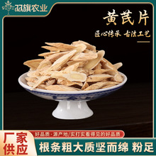 甘肃岷县黄芪手工切片无硫黄氏中药材黄芪大片泡茶水煲汤黄芪片