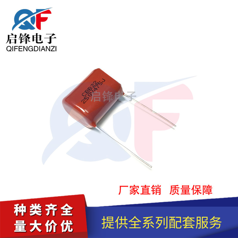 CBB电容器CBB22 250V475J 4.7UF 脚距P20/25MM直插金属薄膜电容器