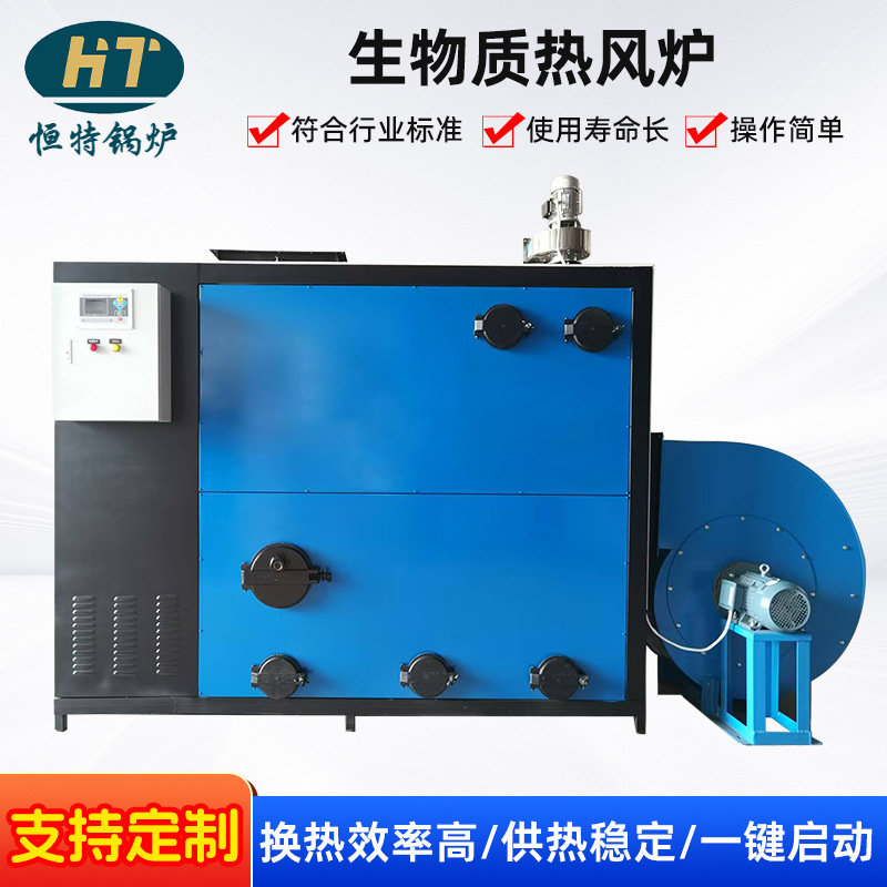 厂家直供小型生物质热风锅炉 生物质蒸汽锅炉烘干采暖热水炉定 制