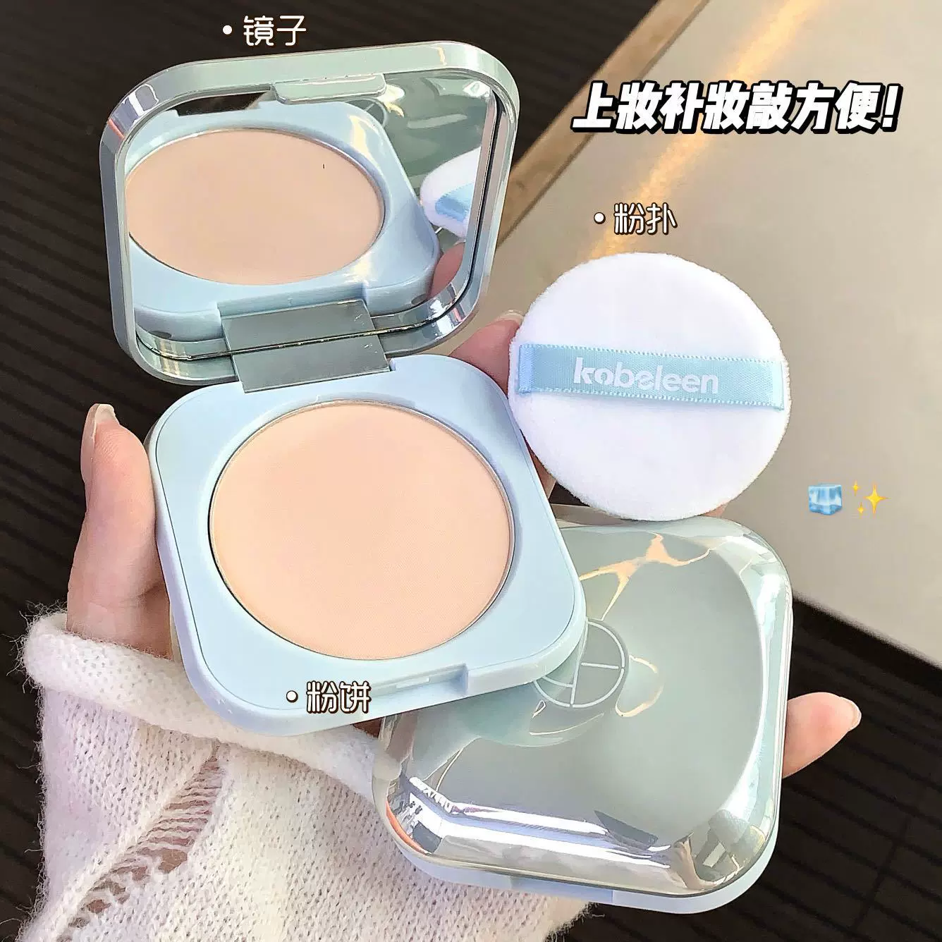 kobeleen焕颜轻盈定妆粉饼防水防汗控油遮瑕不卡粉干湿两用蜜散粉