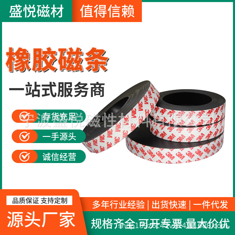 厂家供应冰箱门封挤出磁条 对吸浴室门吸橡胶磁 柔性橡胶强磁磁贴