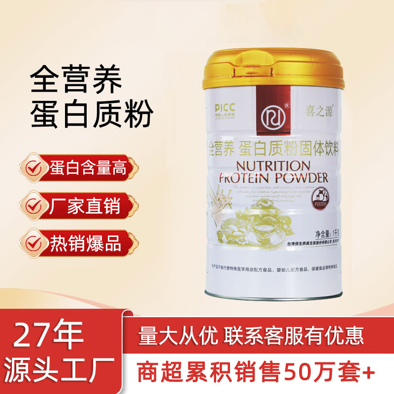 商超同款蛋白粉乳清蛋白质粉大豆分离蛋白on固体饮料批发产品平替