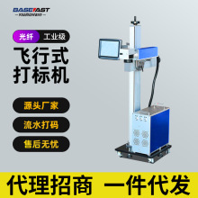 在线打印机飞行激光打标机金属塑胶光纤流水线日期喷码机条形码
