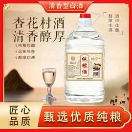 山西杏花村汾.酒产地53度清香型高粱纯粮食散装白酒泡酒桶装2.5L